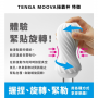 Tenga - Moova Series Masturbation Flex Cup Bubbly Blue